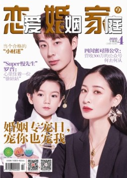 恋爱婚姻家庭 20年4月下