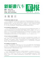 新能源汽车周报 20年3月第3周