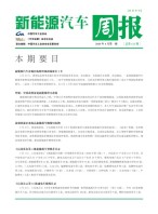 新能源汽车周报 20年4月第1周