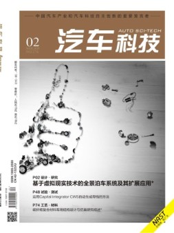 汽车科技 20年第2期