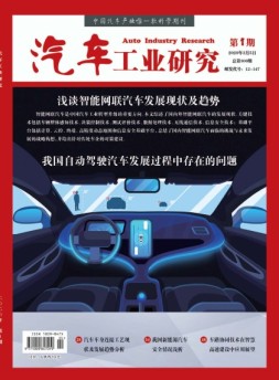 汽车工业研究 20年第1期