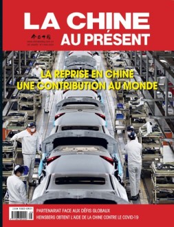 今日中国法文 20年5月号