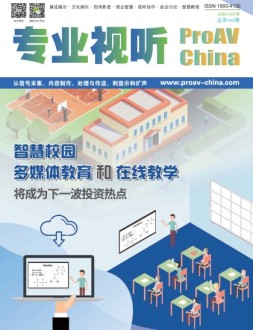 专业视听 20年4月号