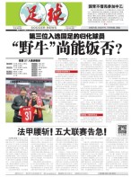 足球报 20年3624期