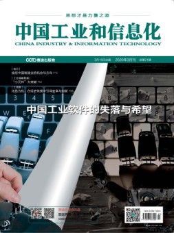 中国工业和信息化 20年3月号