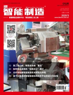 智能制造 20年3月号