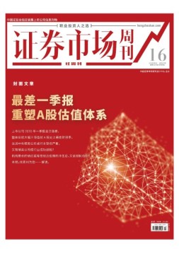 证券市场周刊·红周刊 20年第16期
