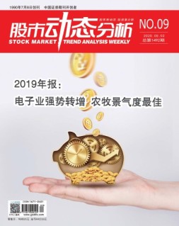 股市动态分析 20年第9期