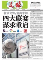 足球报 20年3625期