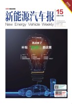 新能源汽车报 20年15期