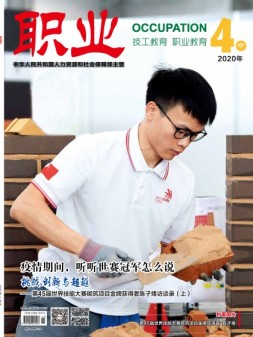 职业 20年4月中