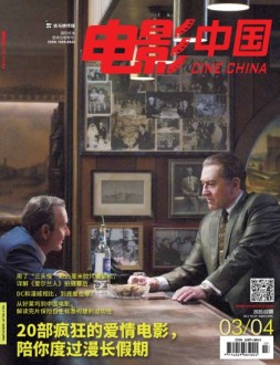 电影中国 20年第3-4期