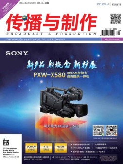 传播与制作 20年4月号