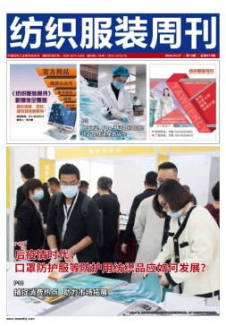 纺织服装周刊 20年第15期