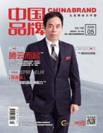中国品牌 20年5期