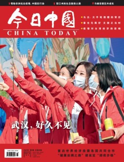 今日中国 20年5月号