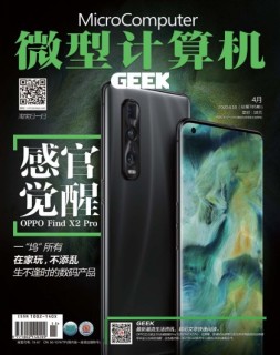 微型计算机GEEK 20年4月号