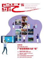 综艺报 20年8期