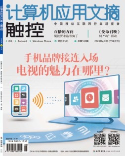 计算机应用文摘 20年4月号下