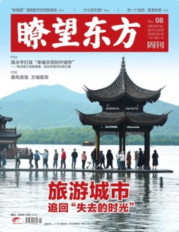 瞭望东方周刊 20年第8期
