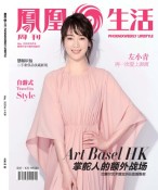 凤凰生活 20年5月号