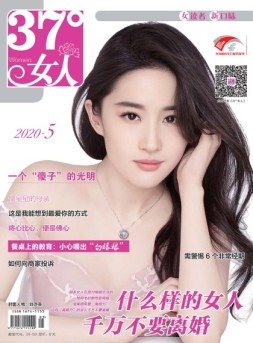 37°女人 20年第5期