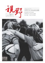 视野 20年第9期