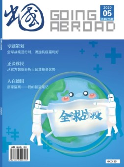 出国 20年5月号