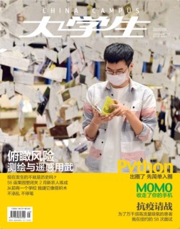 大学生 20年5月号