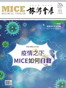 旅游会展 20年3月号