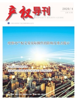 产权导刊 20年第4期