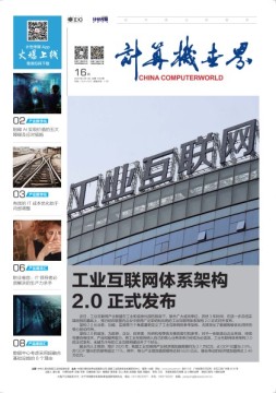 计算机世界 20年第16期