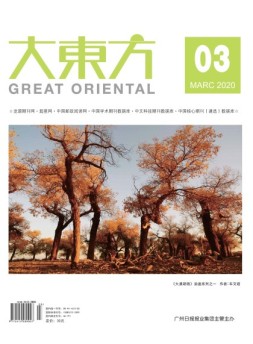 大东方 20年3月号