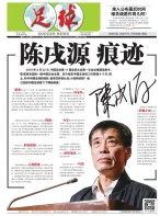 足球报 20年3627期