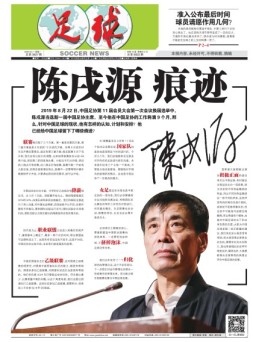 足球报 20年3627期