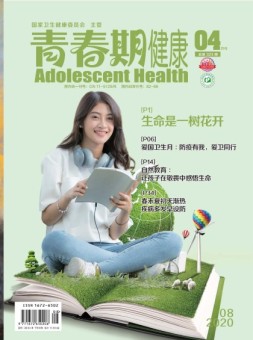 青春期健康医学版 20年4月号下