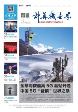 计算机世界 20年第17期