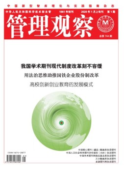 管理观察 20年第1期