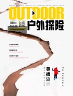 户外探险 2020年5月号