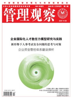 管理观察 20年第2期