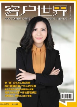 客户世界 20年5月号