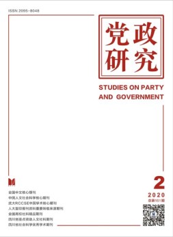 党政研究 20年第2期