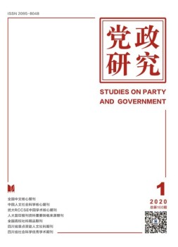 党政研究 20年第1期