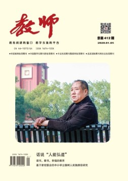教师·上 20年1月号