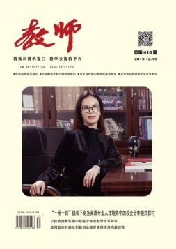 教师·中 19年12月号