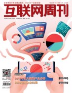 互联网周刊 2020年第9期