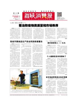 海峡消费报 20年第1008期