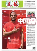 足球报 20年3628期