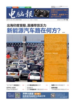 电脑报 20年第19期