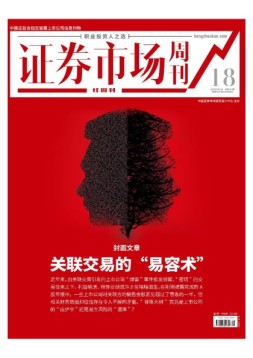 证券市场周刊·红周刊 20年第18期